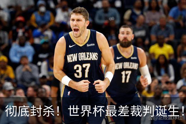 彻底封杀！世界杯最差裁判诞生！双标执法毁比赛，13犯0黄黑哨操作离谱出圈